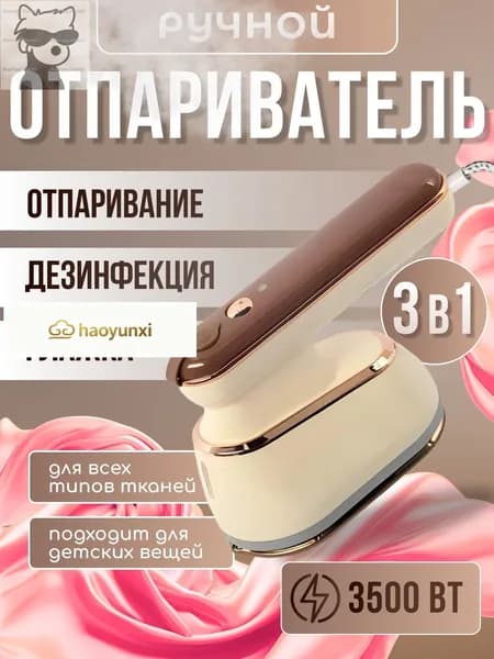 Отпариватель для одежды ручной вертикальный парогенератор