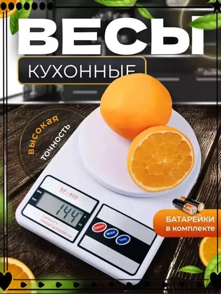 Электронные кухонные весы новая Весы, слоновая кость