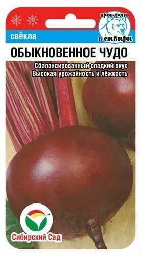 Свекла Обыкновенное чудо 2гр (Сиб сад)
