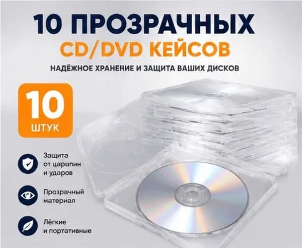 Набор пластиковых боксов для cd и dvd в шоколадном цвете, полупрозрачные, 10 штук