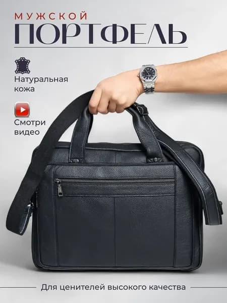 Портфель кожаный для документов А4 и ноутбука в офис