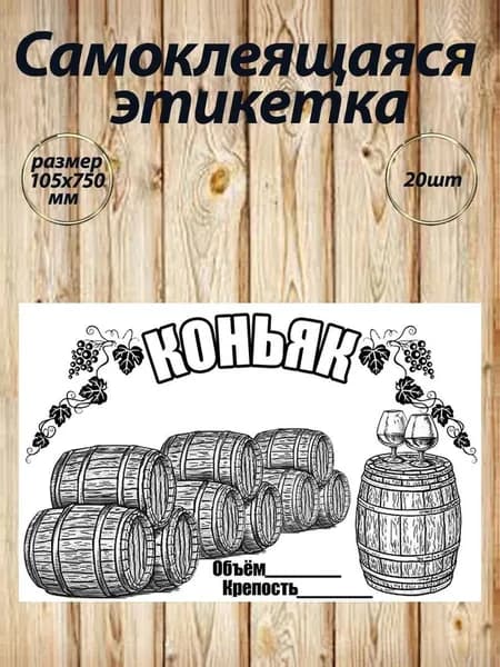 Этикетка 7 x 10.5 см, 20 шт.