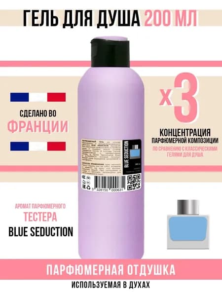 Economical Packaging Гель для душа, парфюмерный, Blue Seduction, 200мл