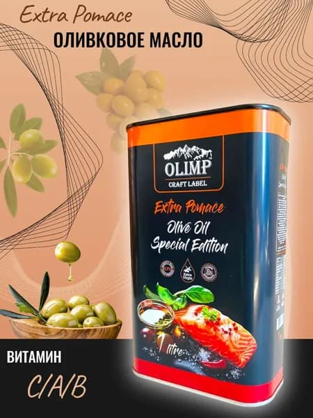Оливковое масло Olimp Craft Label Extra Virgin , 1 л, произведено в Греции.