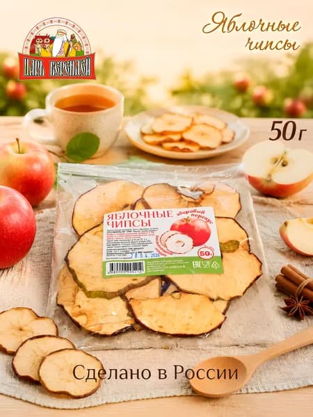 Яблочные чипсы Царь Берендей 50 г.