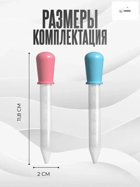 Пипетка