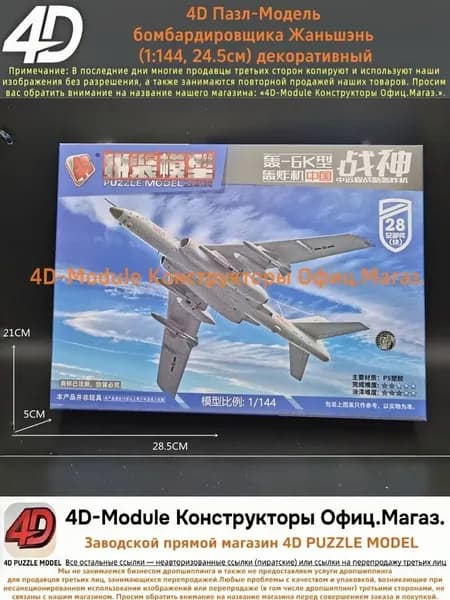 Сборный аэромодельный комплект бомбардировщика Жаньшэнь (Китай, 1:144) Простой и быстрый сбор, декоративный 28 детали, 24.5 см