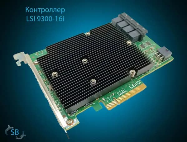 Контроллер LSI 9300-16i, 4x SFF-8643 (OEM)
