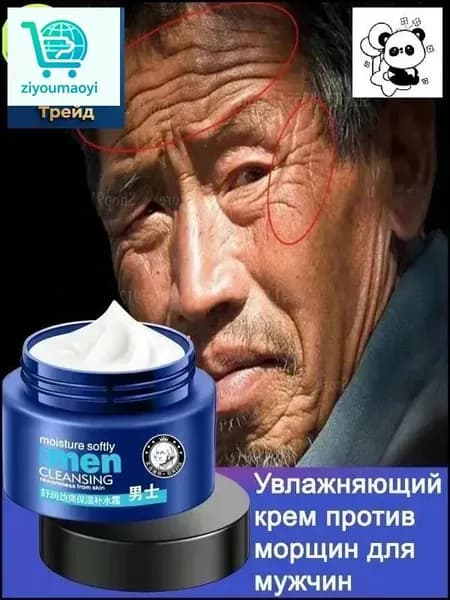Эксклюзивный мужской антивозрастной крем, интенсивно увлажняющий и стимулирующий выработку коллагена для глубокого разглаживания морщин, а не их маскировки