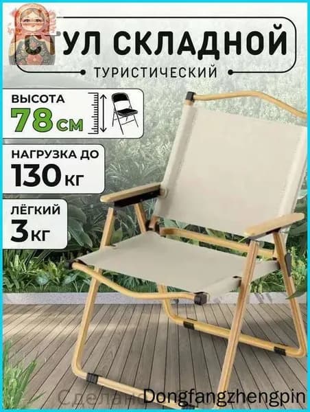 Кресло-шезлонг51х41х78 см