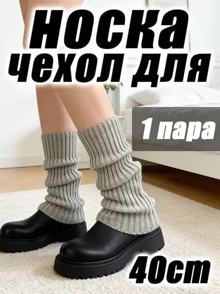 Гетры