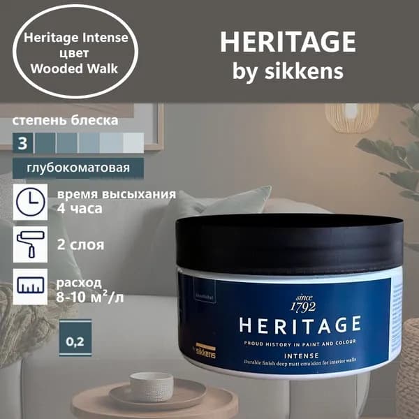 Heritage by Sikkens Колерованная краска Гладкая, Водная, Глубокоматовое покрытие, 0.2 л, 0.3 кг, коричневый