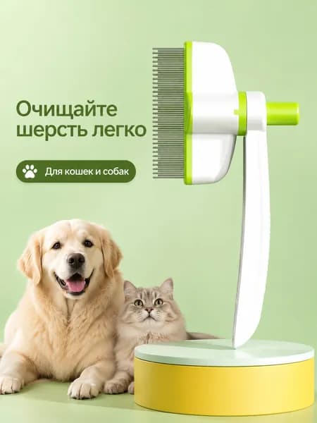 Расческа для кошек и собак с однократным удалением шерсти, круглые зубья для безопасного расчесывания