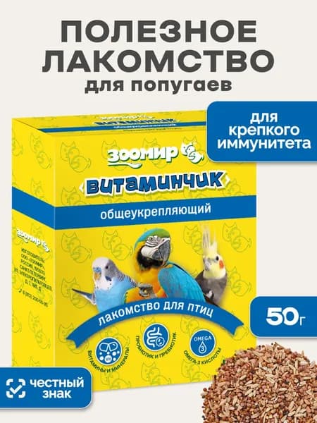 Витаминчик для попугаев, 50 г.