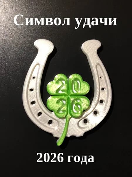 Оберег на удачу в 2026 году. Украшение "Подкова с клевером бело-салатовый