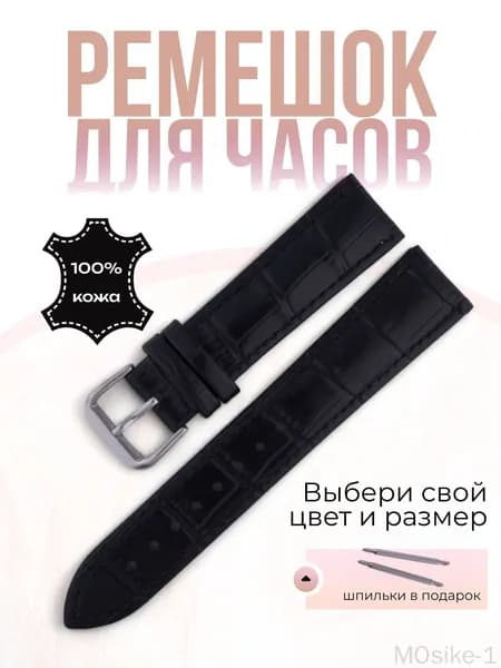 Ремешок, браслет для часов