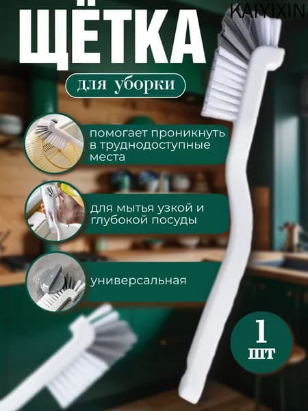 Щетка для уборки, 1 шт