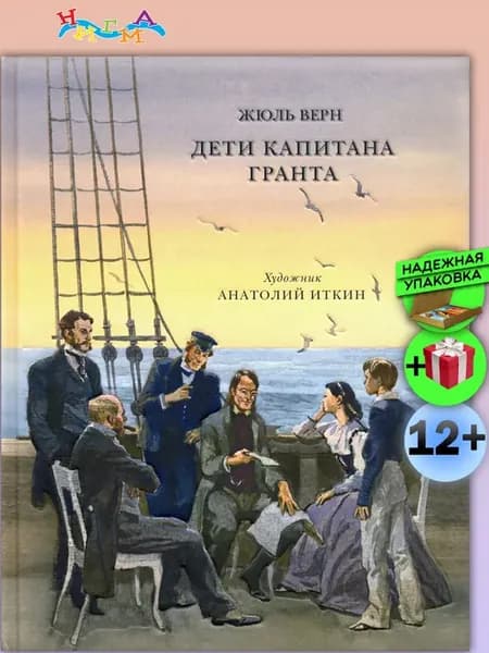 Дети капитана Гранта
