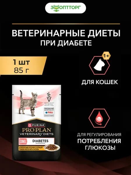 Влажный корм Pro Plan Veterinary Diets Diabetic Management пауч для кошек при сахарном диабете (кусочки в соусе) с курицей, 85 г