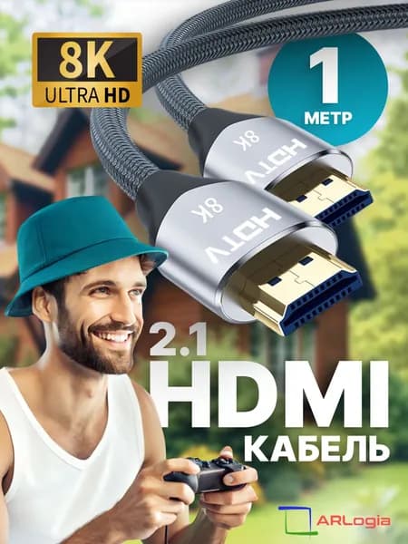 HDMI кабель 2.1 8K 60 Гц / 4K 120 Гц Ultra High Speed 48 Гбит/с для PS5, TV и мониторов