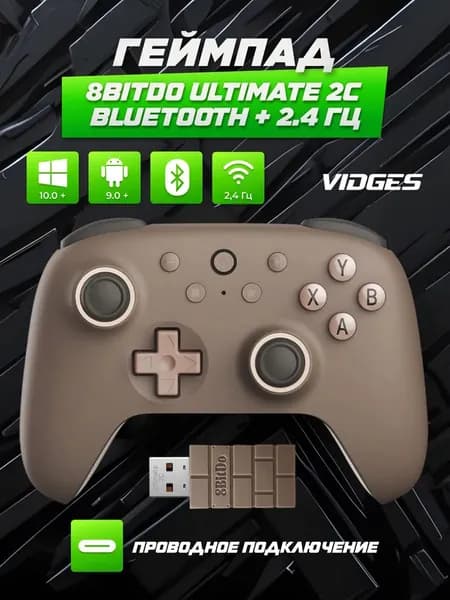 Геймпад 8BitDo Ultimate 2C Bluetooth + 2.4 Гц для ПК и Android
