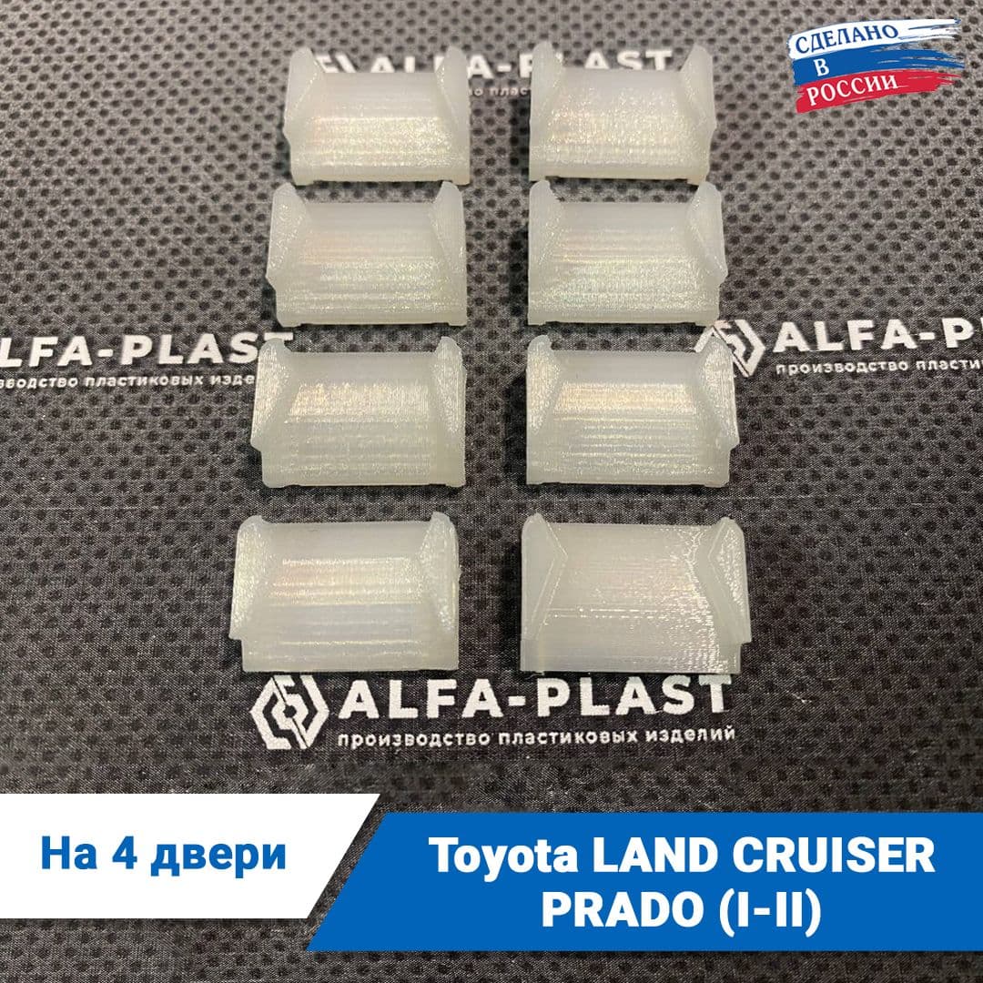 Ремкомплект ограничителей дверей Toyota LAND CRUISER PRADO (I-II) 1 и 2 поколения, кузова 7#; 9#, 1984-2002 года. Комплект для ремонта фиксаторов Тойота Ленд Крайзер Прадо / Лэнд Крузер