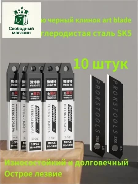 Нож канцелярский