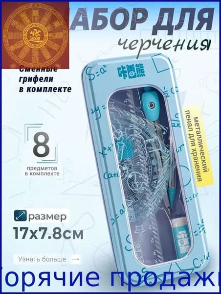 Циркуль