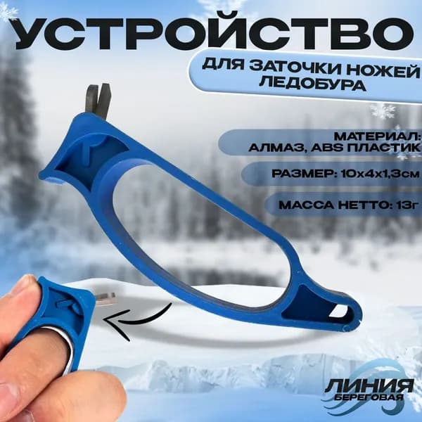 State Fishing Ножи, заточка для ножей ледобура