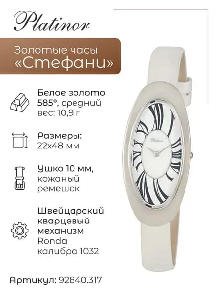 Женские золотые часы Стефани 92840.317