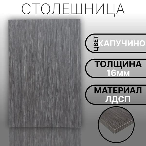 Столешница 400х200 16мм Цвет Капучино