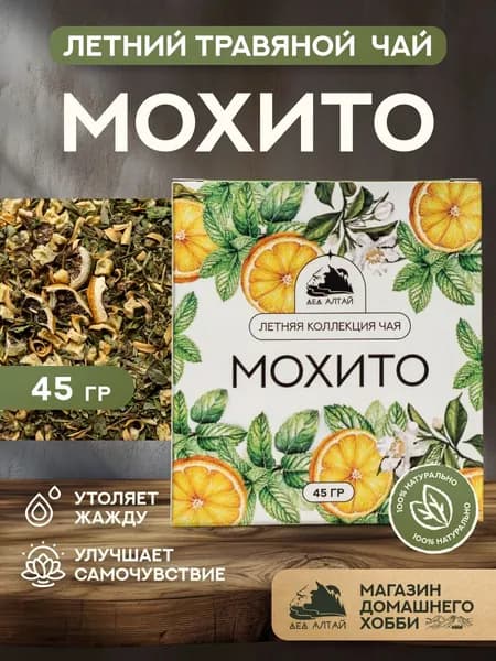 Алтайский чай Мохито