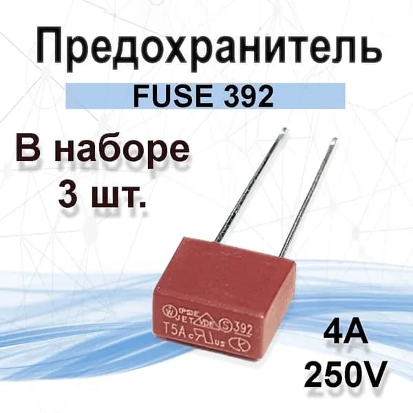 3шт. Предохранитель 4А прямоугольный с выводами T4A FUSE 392 250V