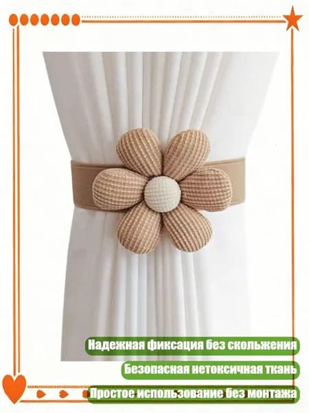 Декоративные подхваты для штор с цветочным дизайном для спальни, гостиной и свадебного декора, Кофейный цвет - Одинокий цветок
