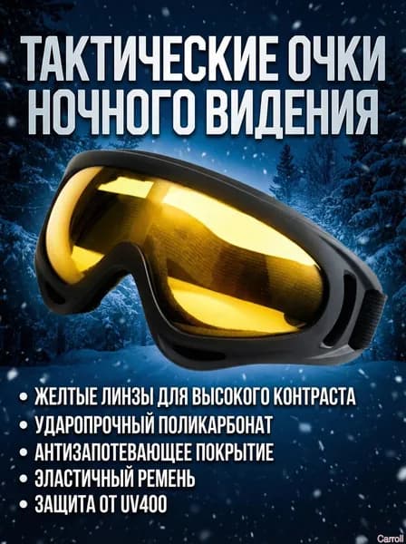 Очки тактические