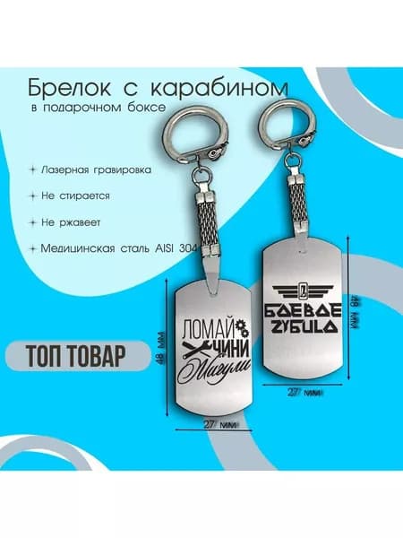 Брелок с гравировкой в подарок на ключи лазерная