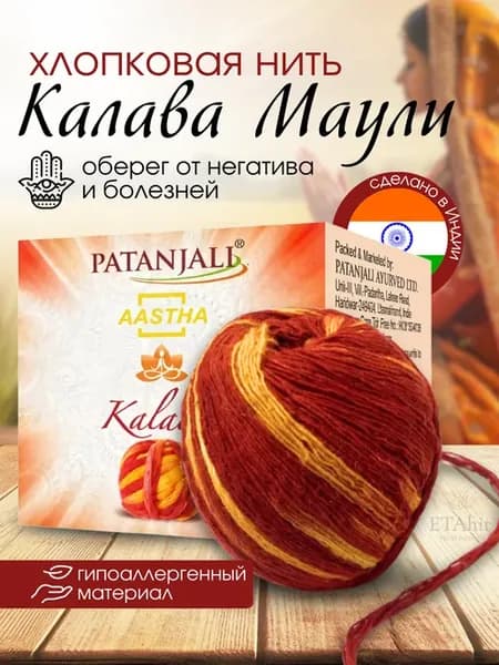 Хлопковая нить Калава Маули 1шт
