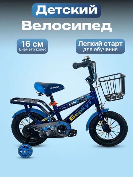 BAYTABAQ Детский велосипед