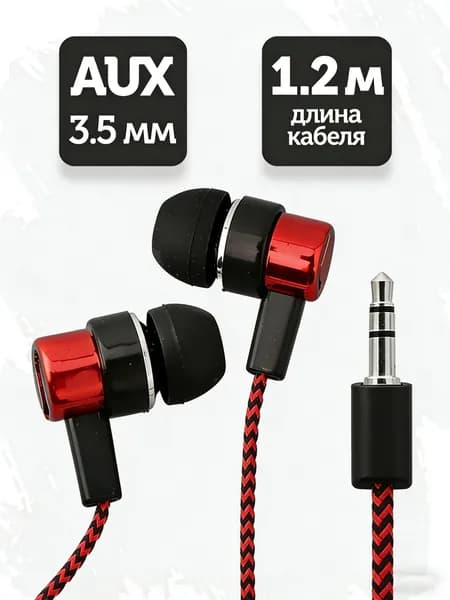 Наушники проводные, 3.5 мм, красный