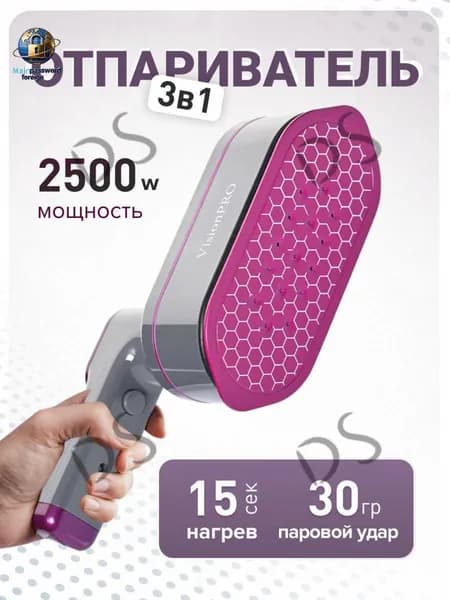Отпариватель для одежды ручной мощный, отпариватель-DS