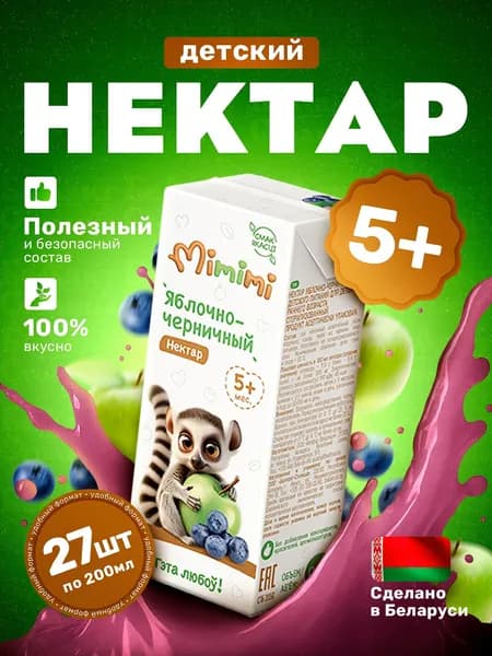Нектар Яблоко-Черника MIMIMI, упаковка 0,2л х 27шт/ с 5 месяцев/ натуральный детский сок с трубочкой