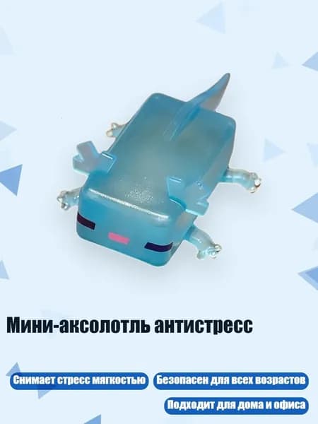 Мини-аксолотль антистресс, Синий