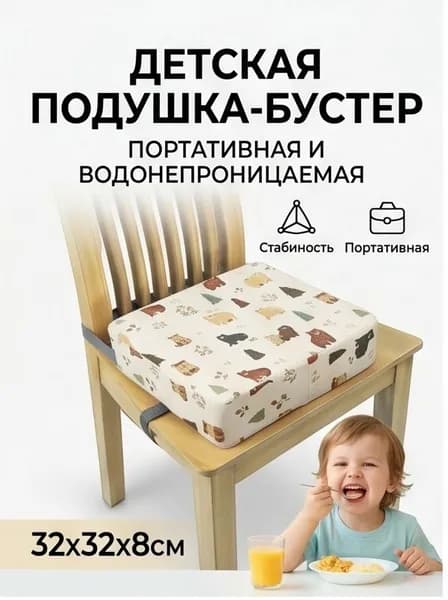 Подушка бустер на стул для детей с рисунком коричневого мишки, детское сиденье сидушка для кормления из экокожи, 32х32х8 см