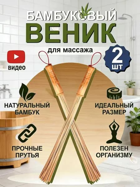 Веник для бани Березовый, 2 шт.