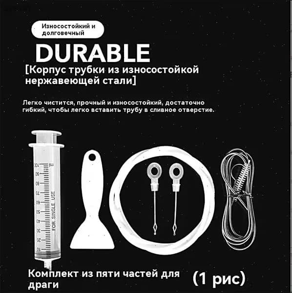 Щетка, используемая для очистки дренажной системы от засоров. В комплект входит кабель для чистки холодильника