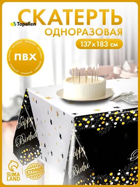 Скатерть одноразовая длина 183 см, ширина 137 см.