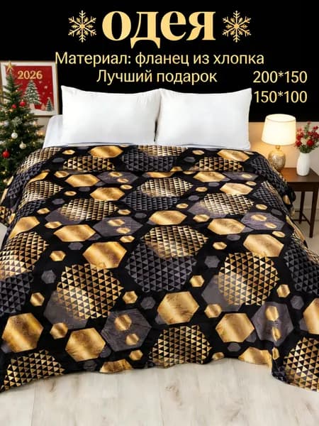 Плед плюшевый , Фланель, 150 см х 75 см