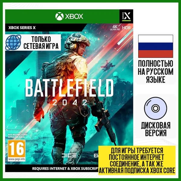 Игра Battlefield 2042 (XBOX SERIES X, Русская версия)