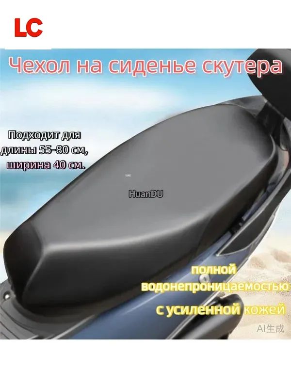 Эластичный чехол на сиденье скутера Водонепроницаемый, солнцезащитный, износостойкий, универсальный размер