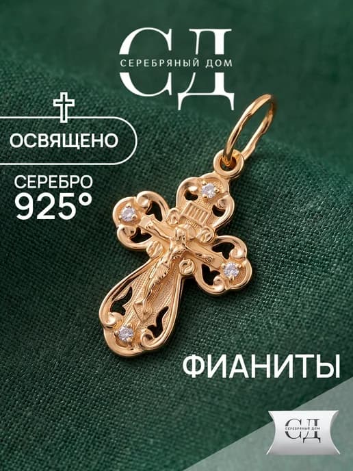 Подвеска серебро 925 "Спаси и Сохрани" с фианитами